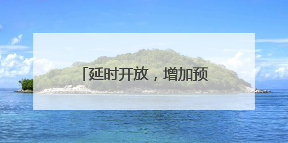 延时开放，增加预约数量！河南博物院暑期文化大餐来了